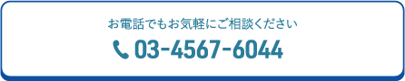 電話相談